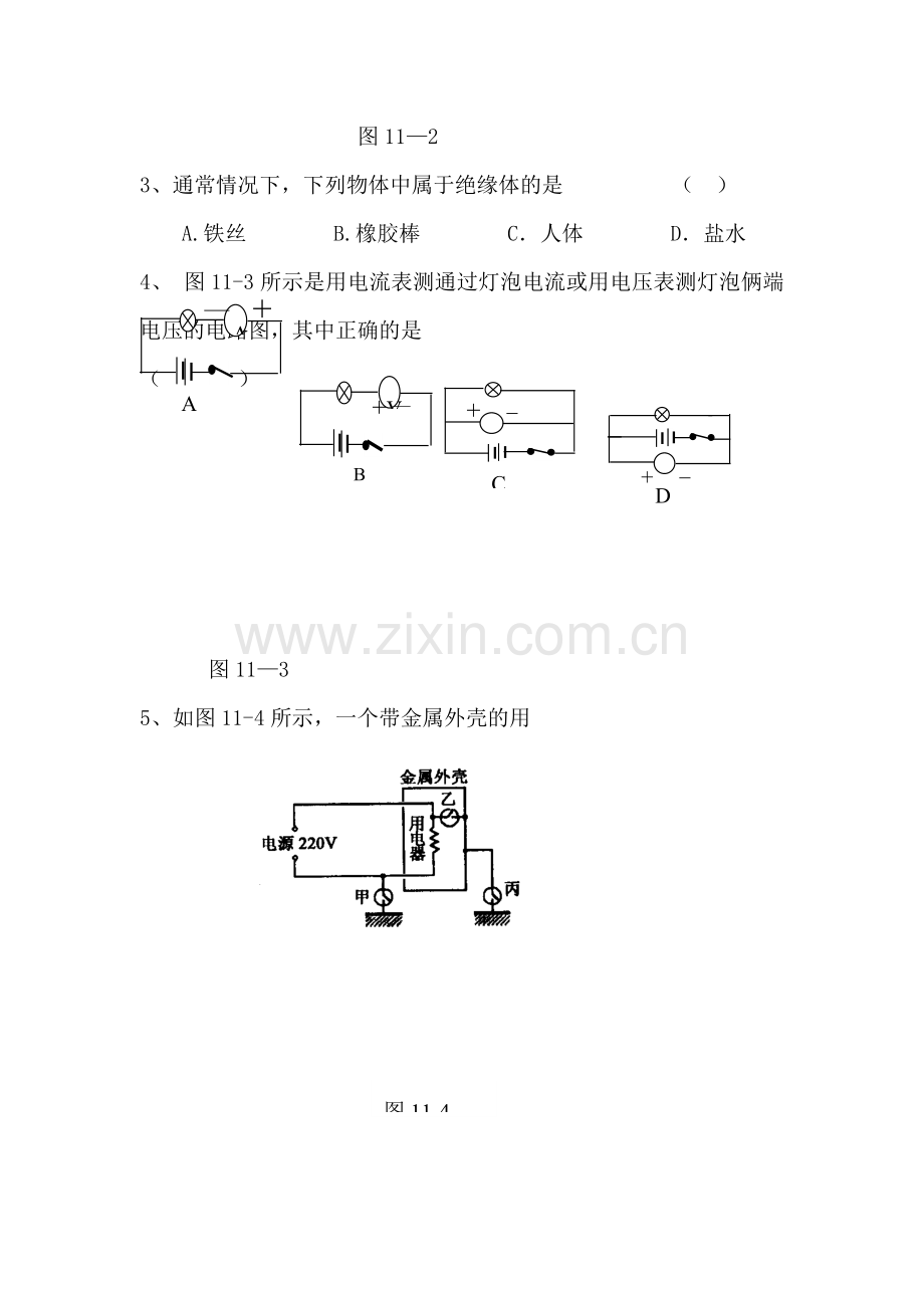 简单电路同步测试1.doc_第2页