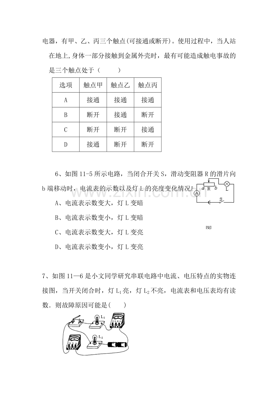 简单电路同步测试1.doc_第3页