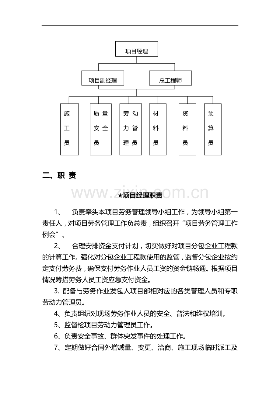 施工现场管理制度新1.doc_第2页