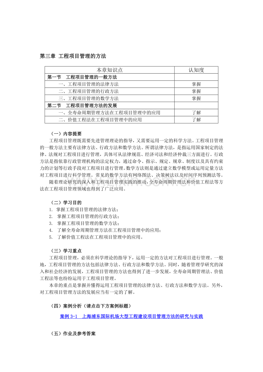 工程项目管理方法.doc_第1页