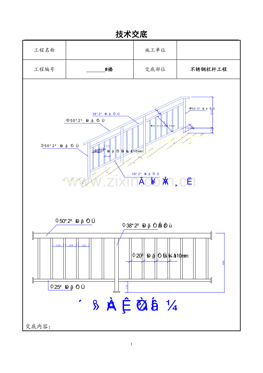 不锈钢栏杆施工技术交底.doc_第1页