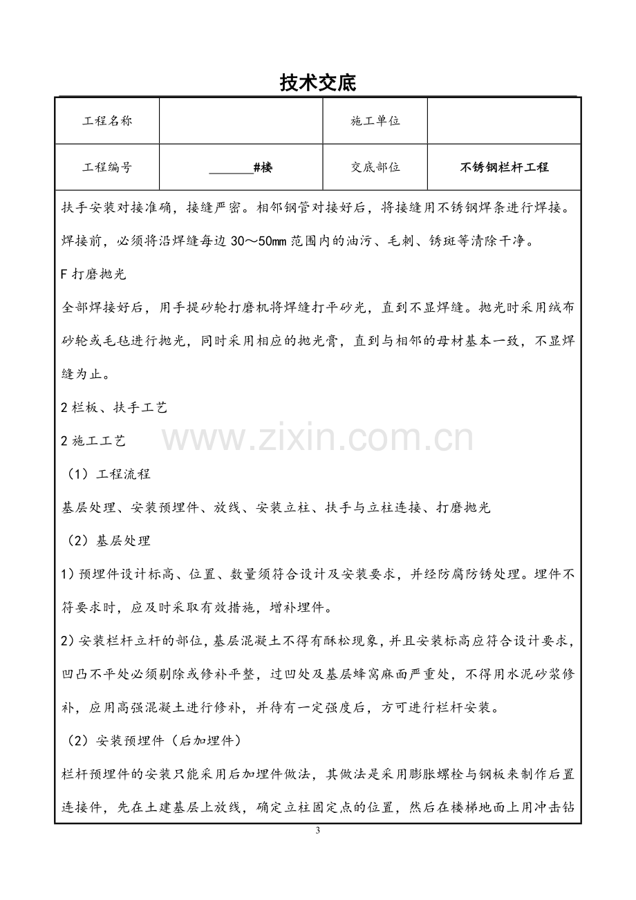 不锈钢栏杆施工技术交底.doc_第3页