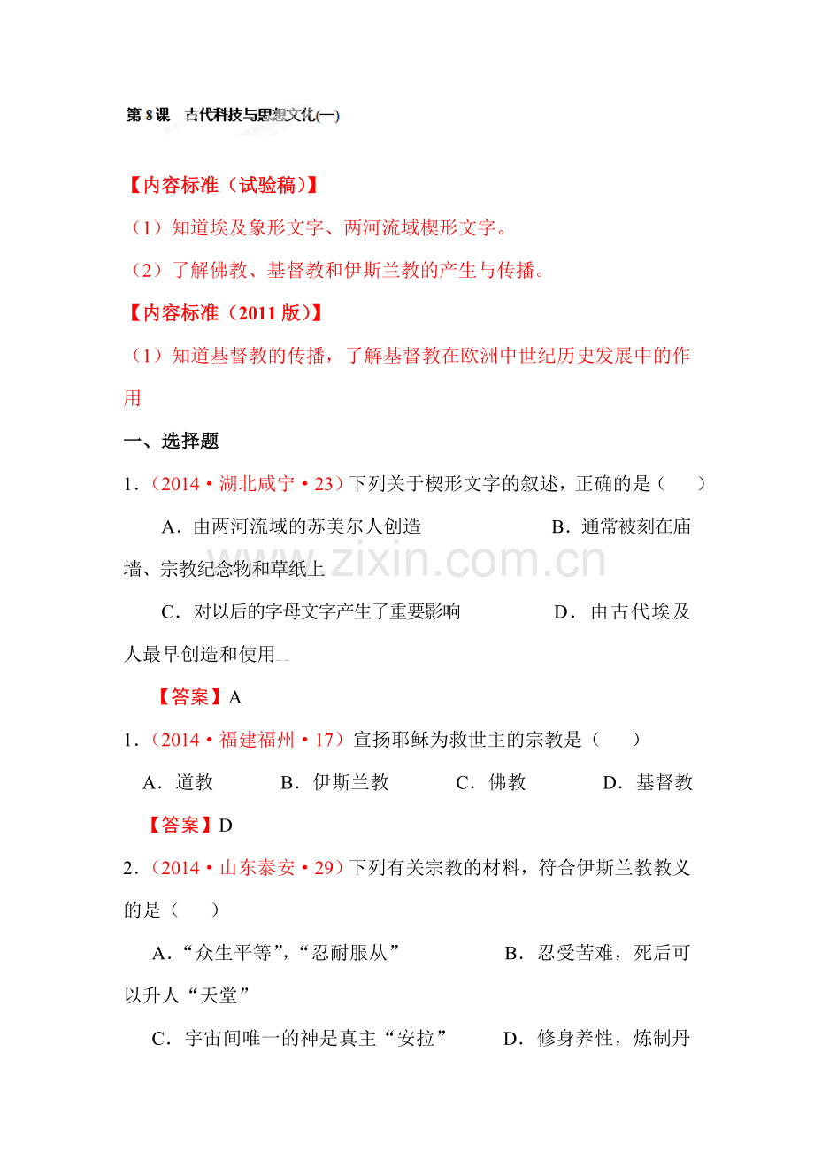 九年级历史上册课时随堂练习24.doc_第1页