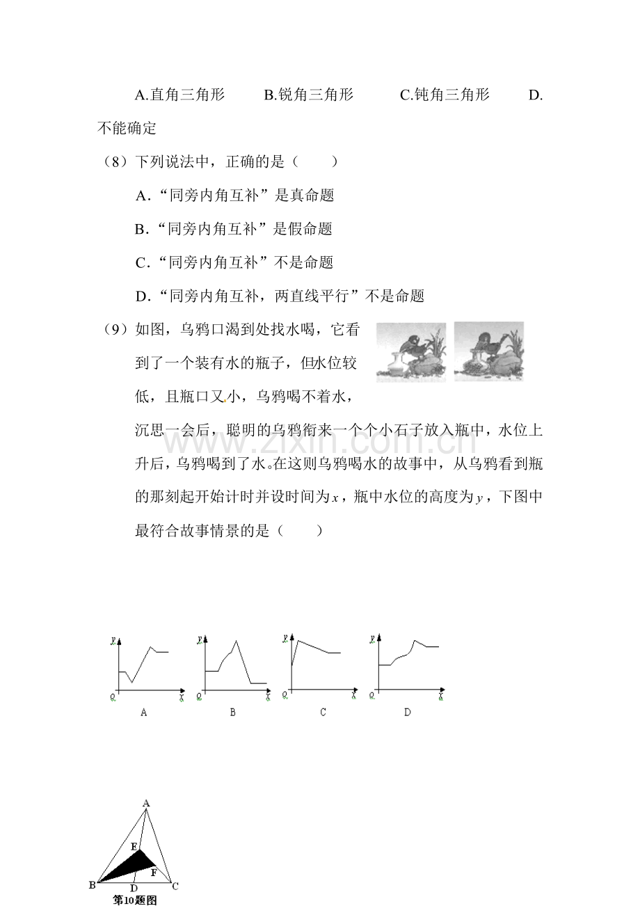 2017-2018学年八年级数学上学期期中检测试卷4.doc_第2页