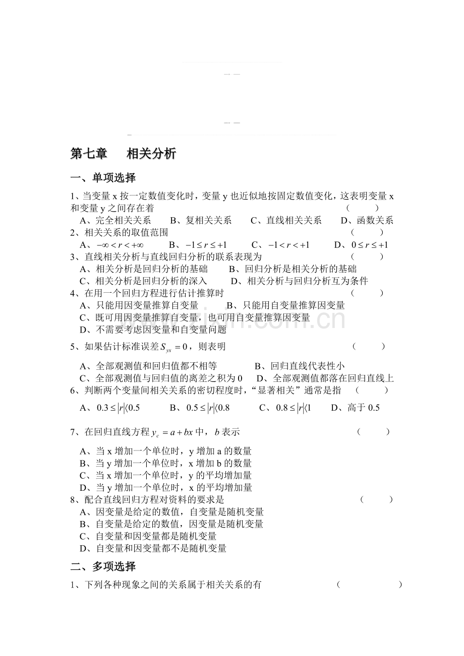 第七章---相关分析作业答案.doc_第1页