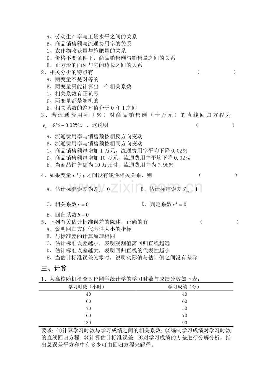 第七章---相关分析作业答案.doc_第2页