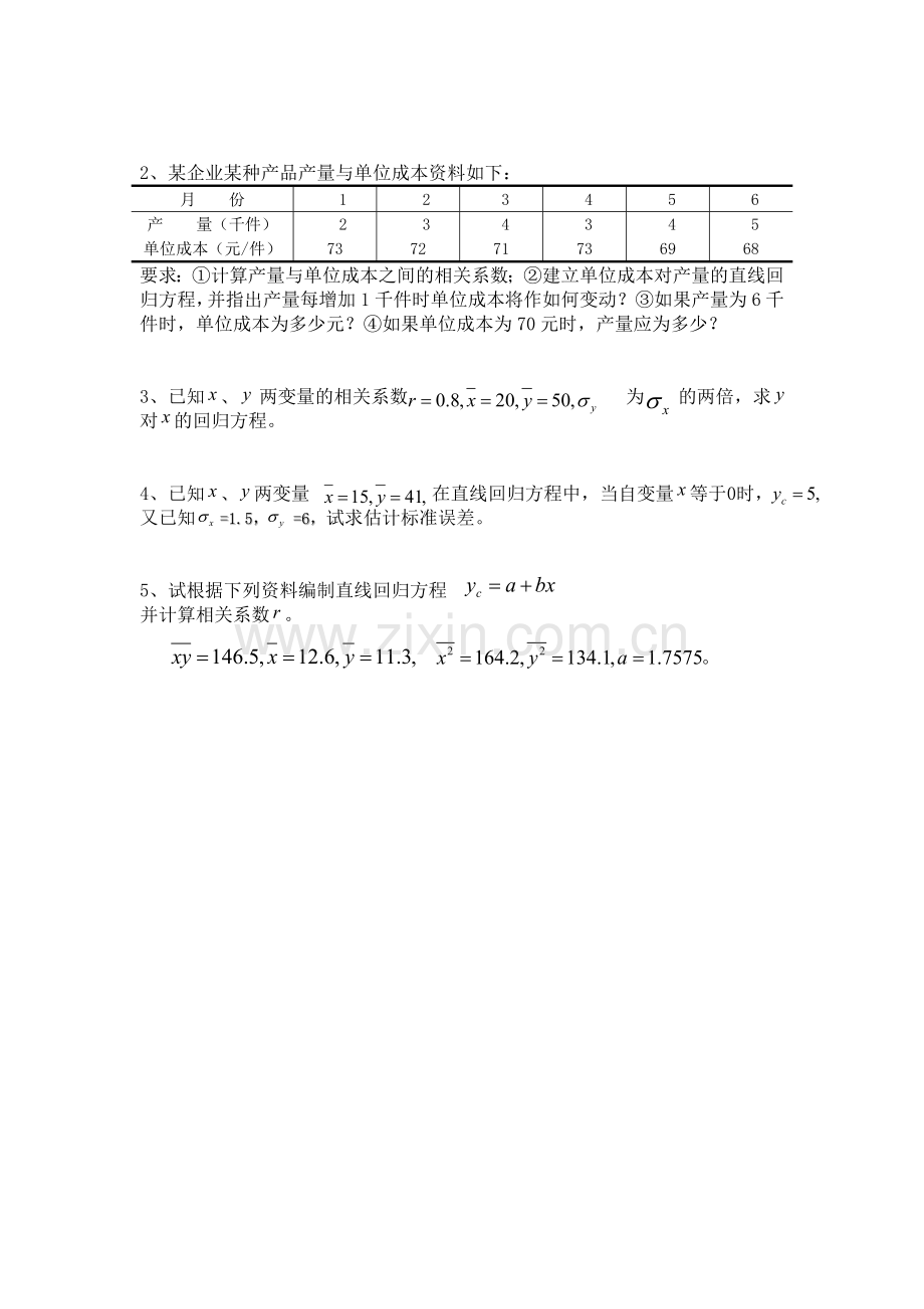 第七章---相关分析作业答案.doc_第3页