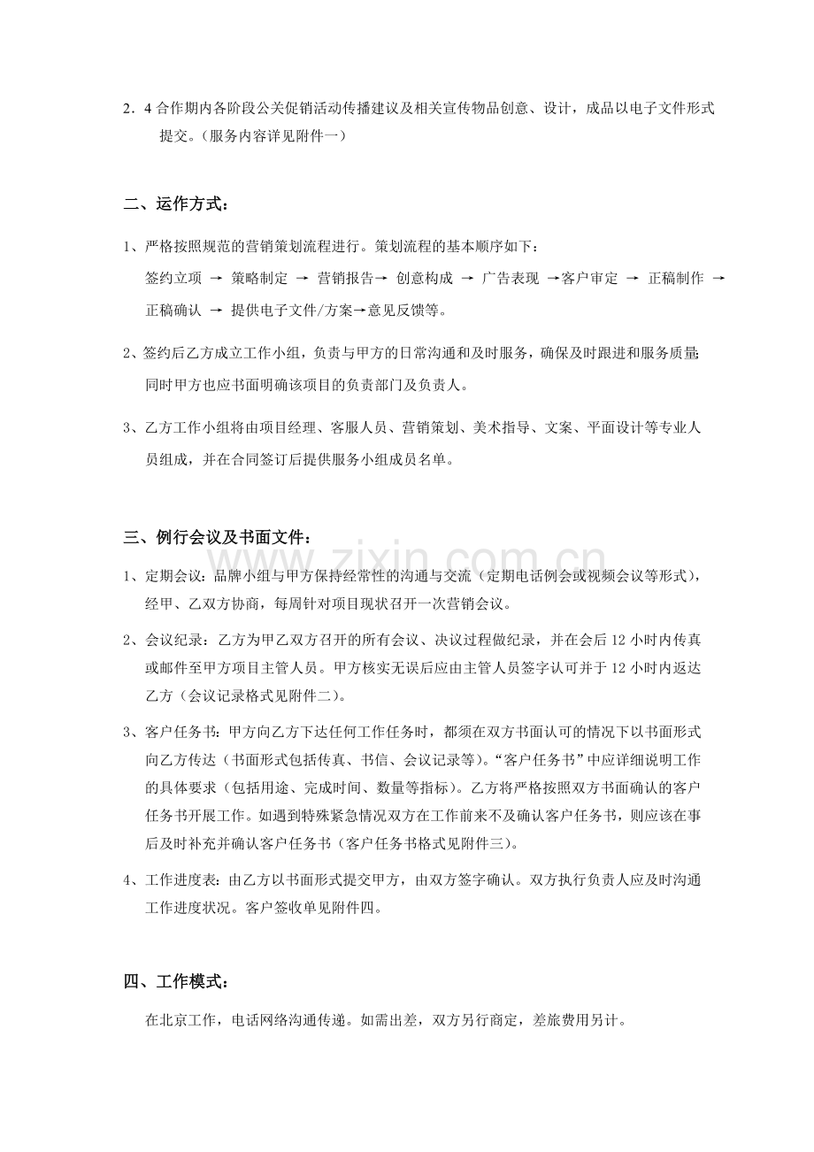 美亚联合房地产项目整合营销推广服务模式及内容.doc_第2页