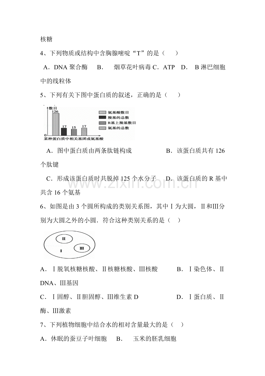 山西省运城市2015-2016学年高一生物上册12月月考试题.doc_第2页