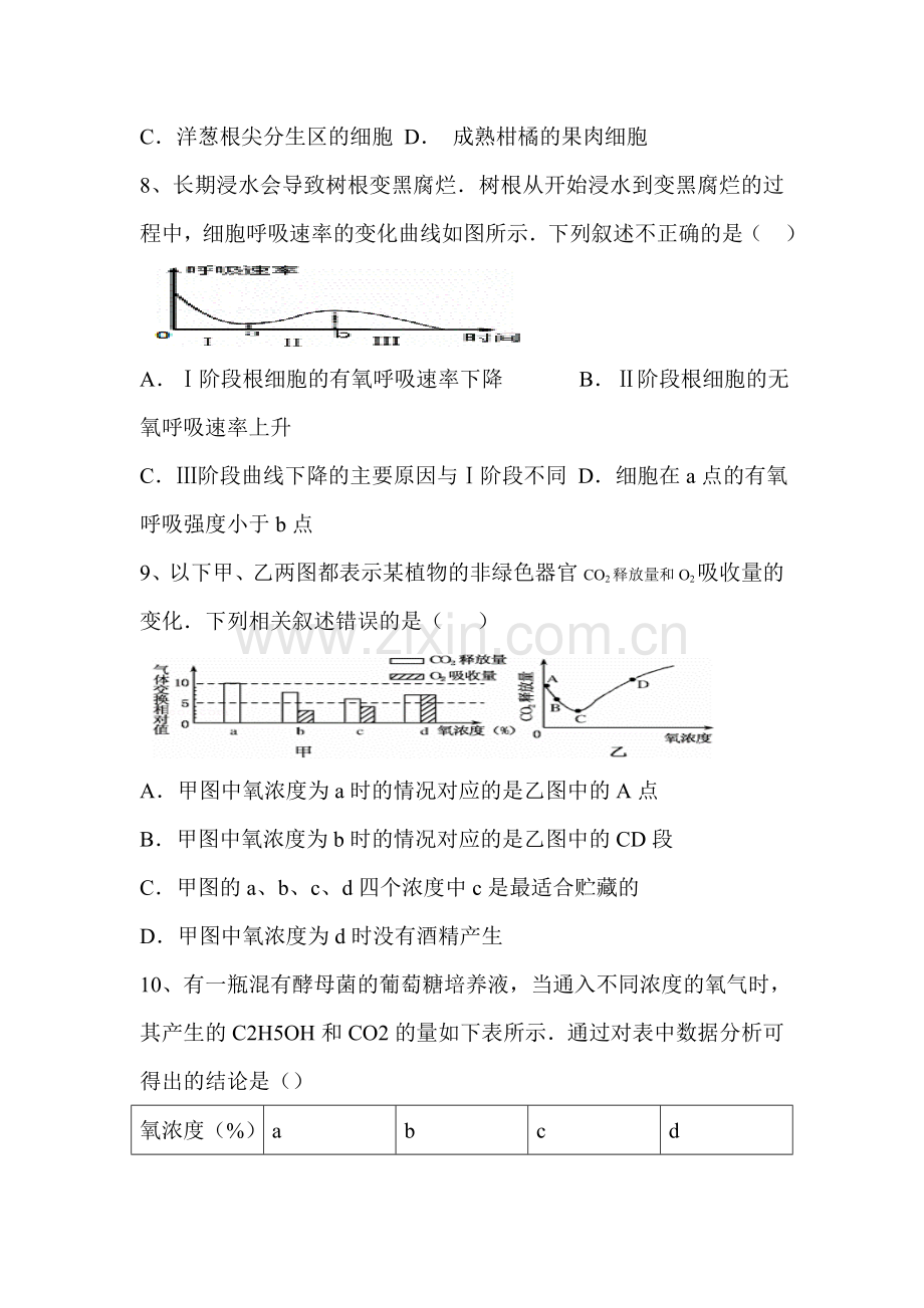 山西省运城市2015-2016学年高一生物上册12月月考试题.doc_第3页