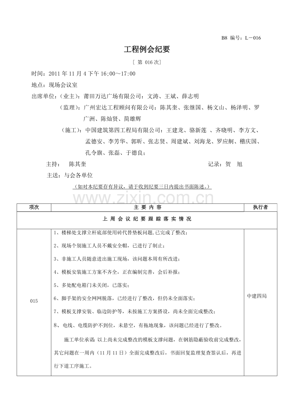 工程例会纪要016.doc_第1页