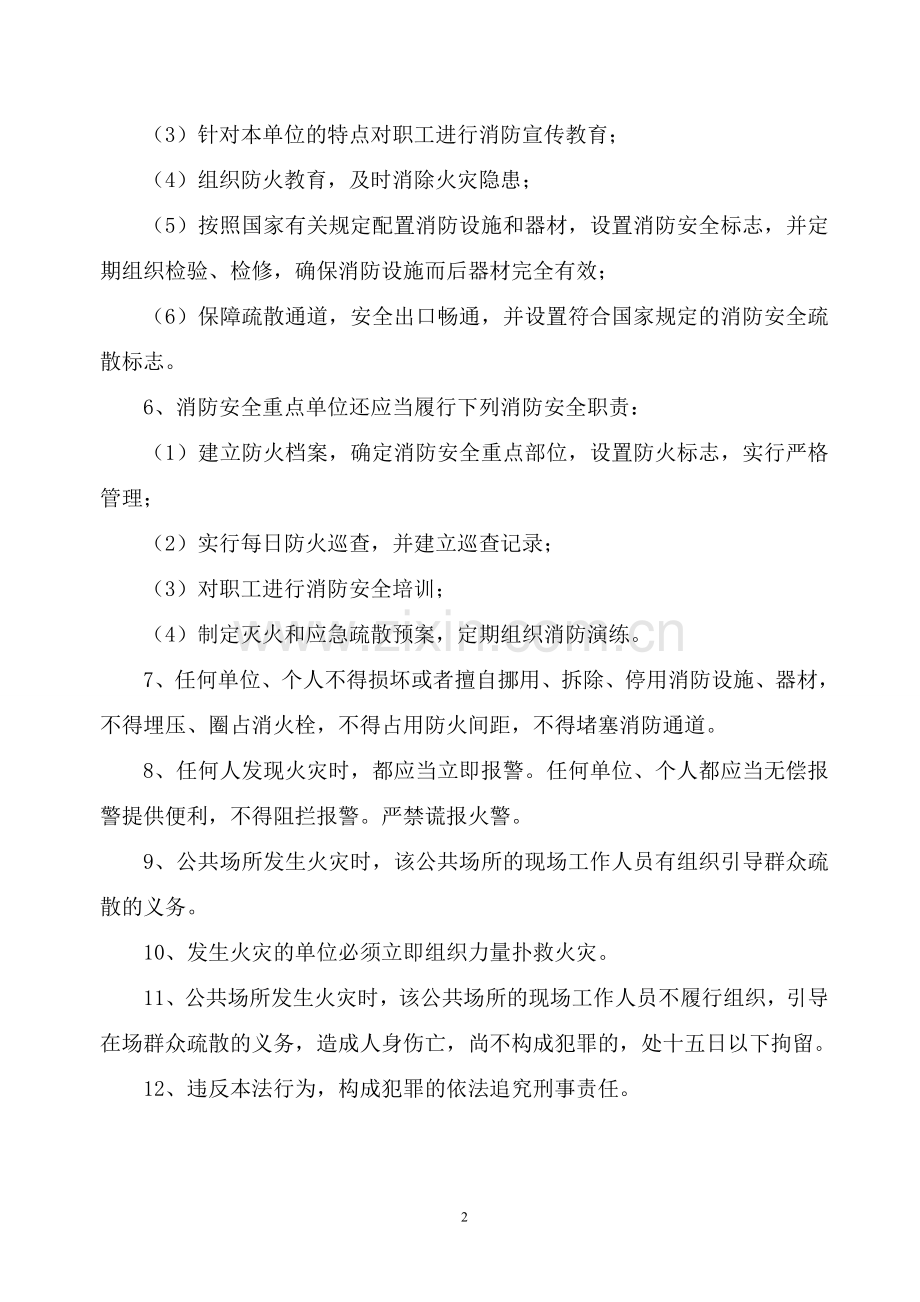 消防安全知识培训资料.doc_第2页