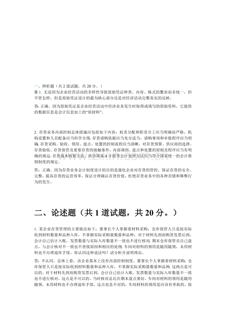 会计制度形考作业答案02任务.doc_第1页