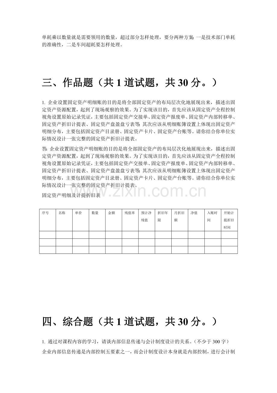 会计制度形考作业答案02任务.doc_第2页