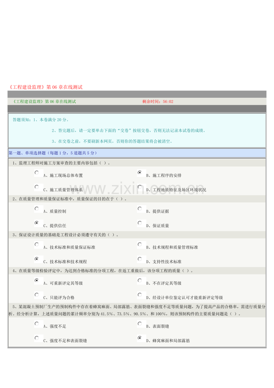 工程建设监理》第06章在线测试.doc_第1页