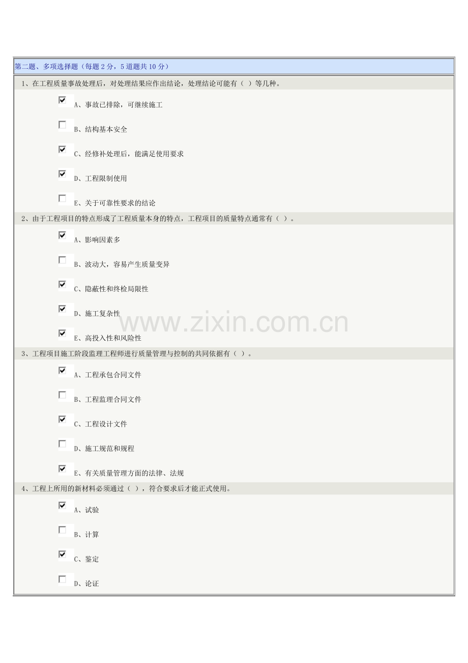 工程建设监理》第06章在线测试.doc_第2页