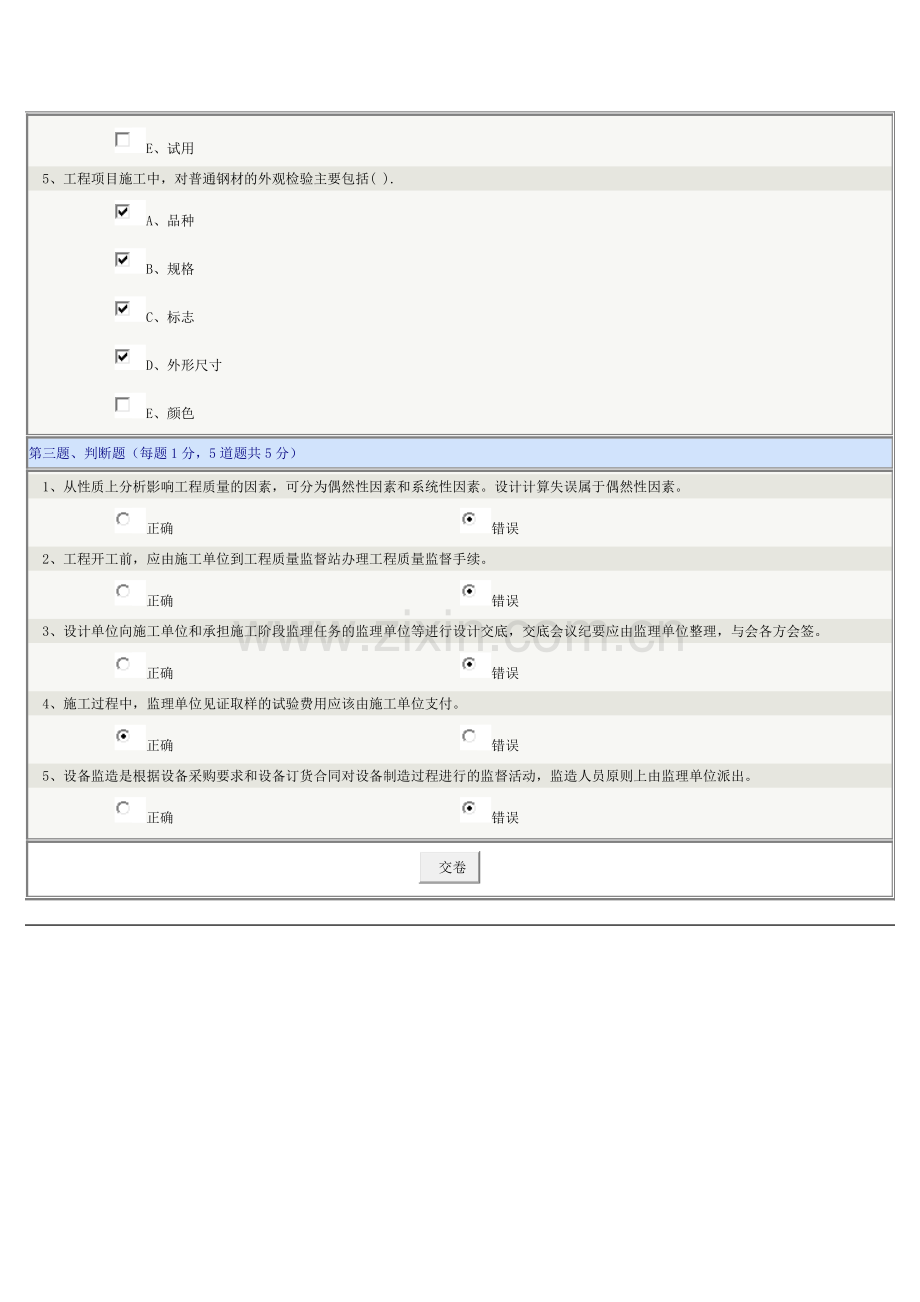 工程建设监理》第06章在线测试.doc_第3页