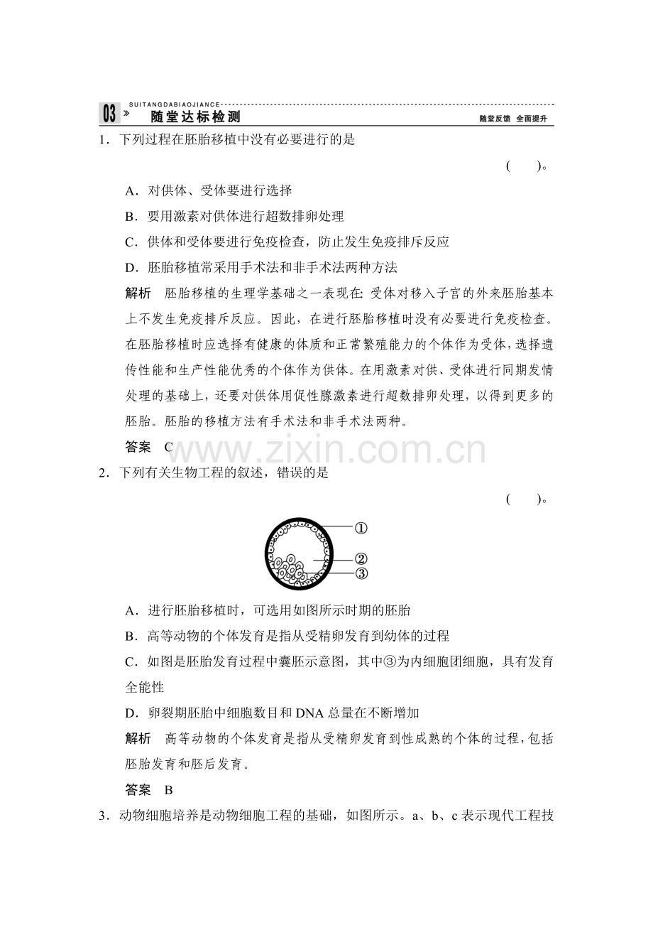 2017-2018学年高二生物上册随堂达标测试25.doc_第1页