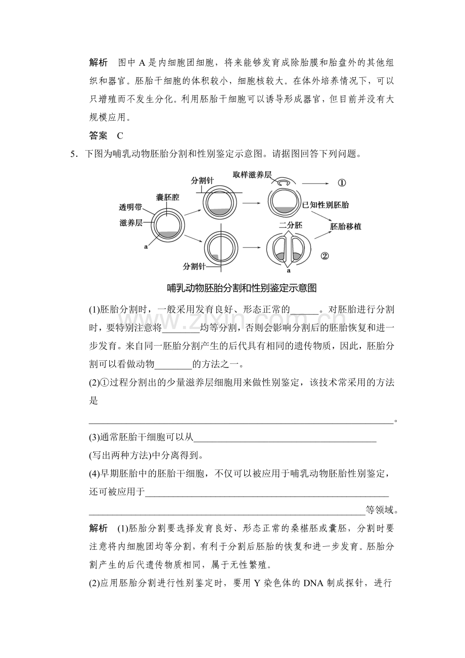 2017-2018学年高二生物上册随堂达标测试25.doc_第3页