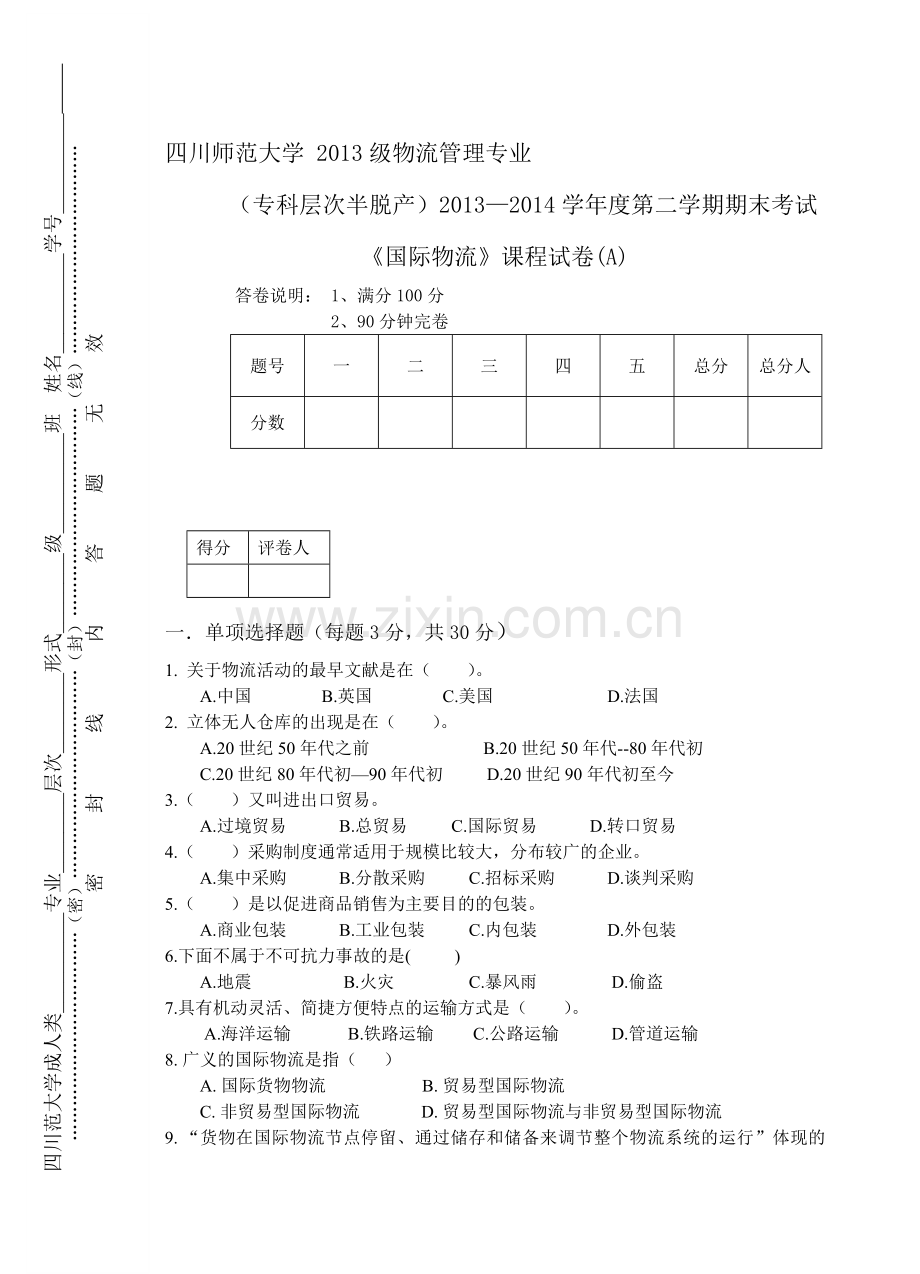 国际物流(A卷).doc_第1页