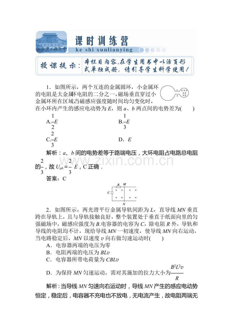 高三物理上册周考调研检测试题21.doc_第1页