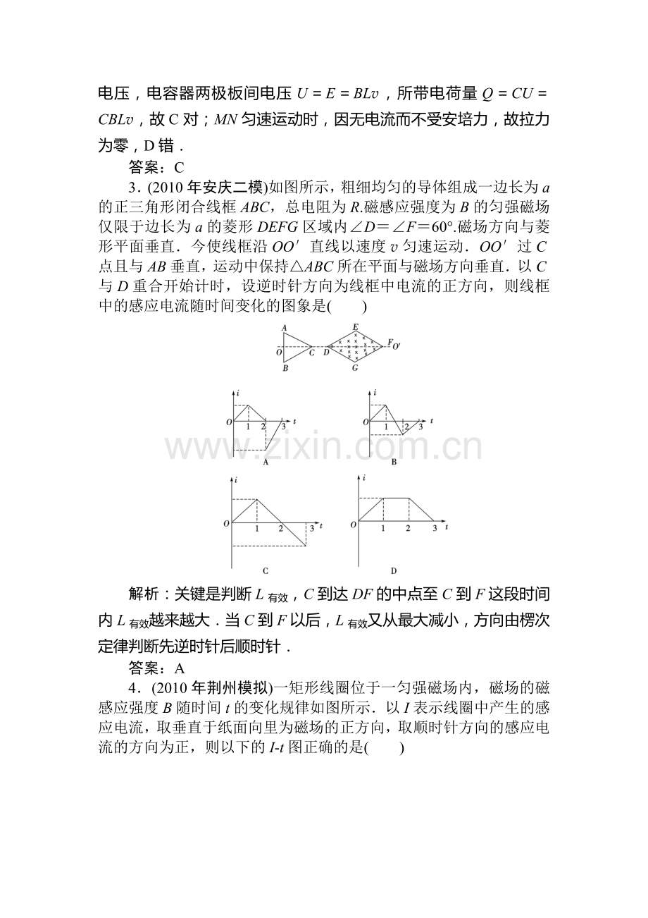 高三物理上册周考调研检测试题21.doc_第2页