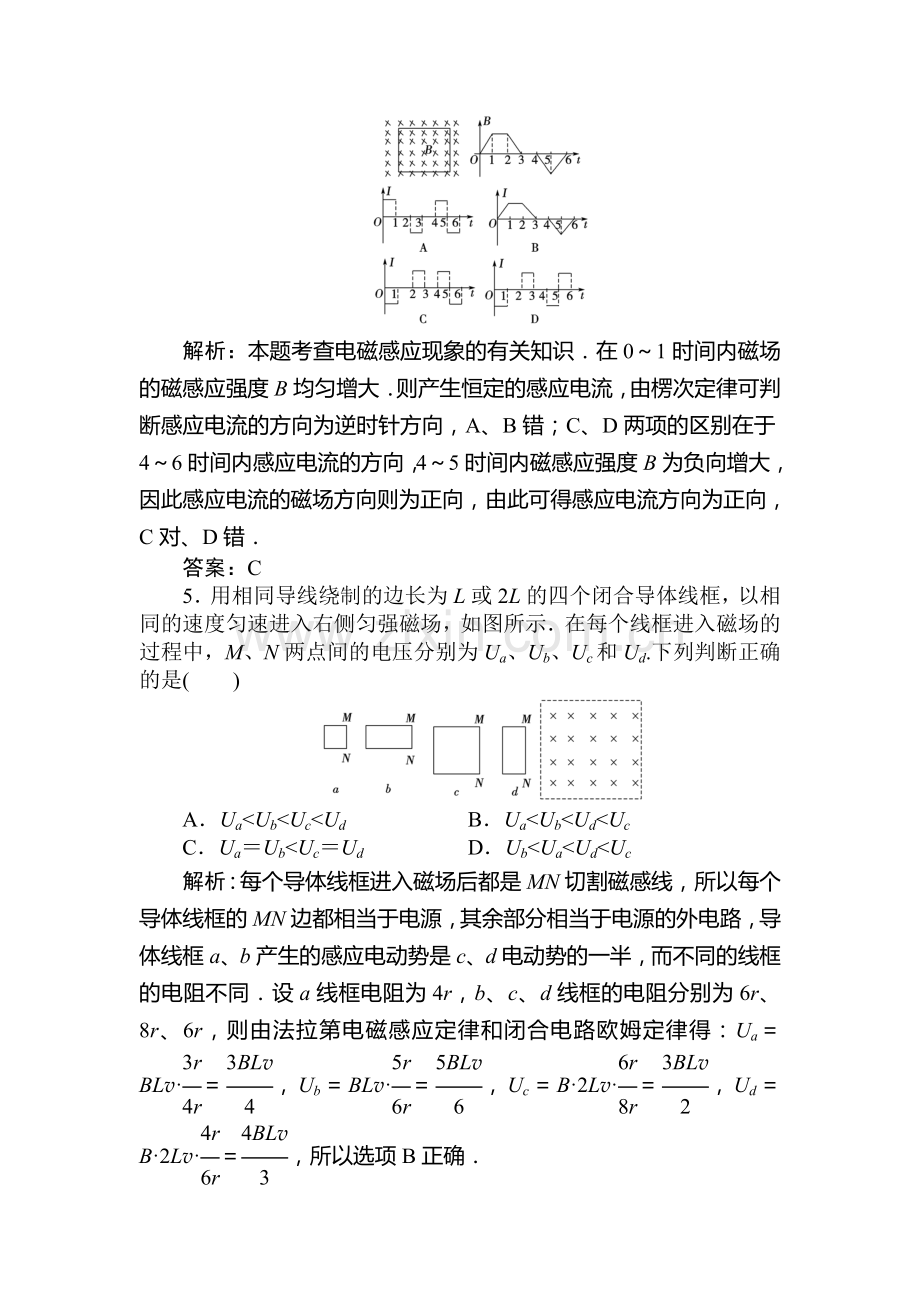 高三物理上册周考调研检测试题21.doc_第3页