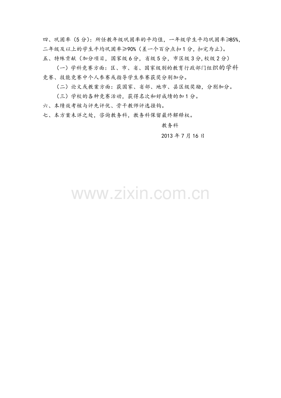 2013绩效考核方案(草案).doc_第3页