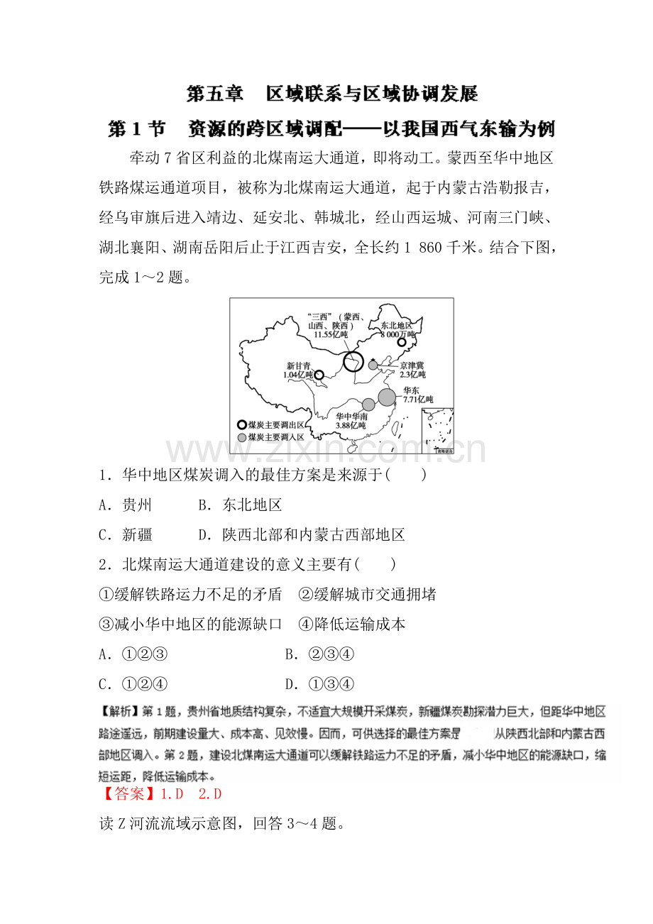 高三地理上册同步提升复习检测26.doc_第1页