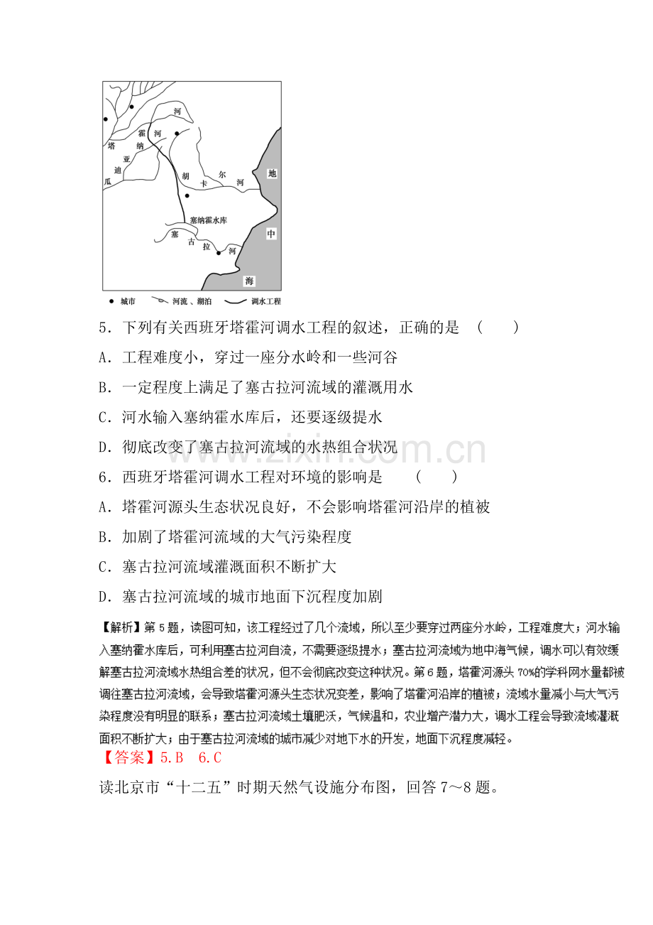 高三地理上册同步提升复习检测26.doc_第3页