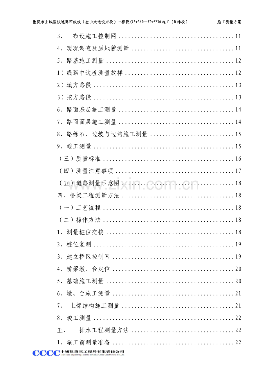 市政道路工程测量方案.doc_第2页