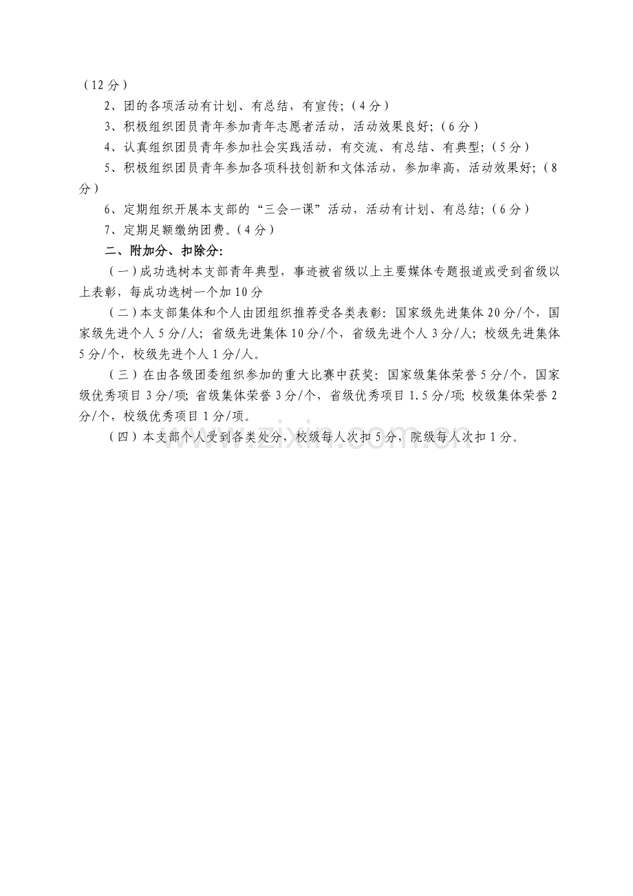 兰州大学团支部达标升级工作量化考核标准(试行).doc_第2页