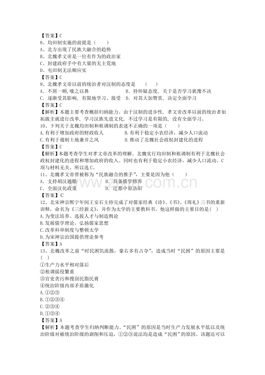 2018届高考历史第二轮复习强化训练8.doc_第2页