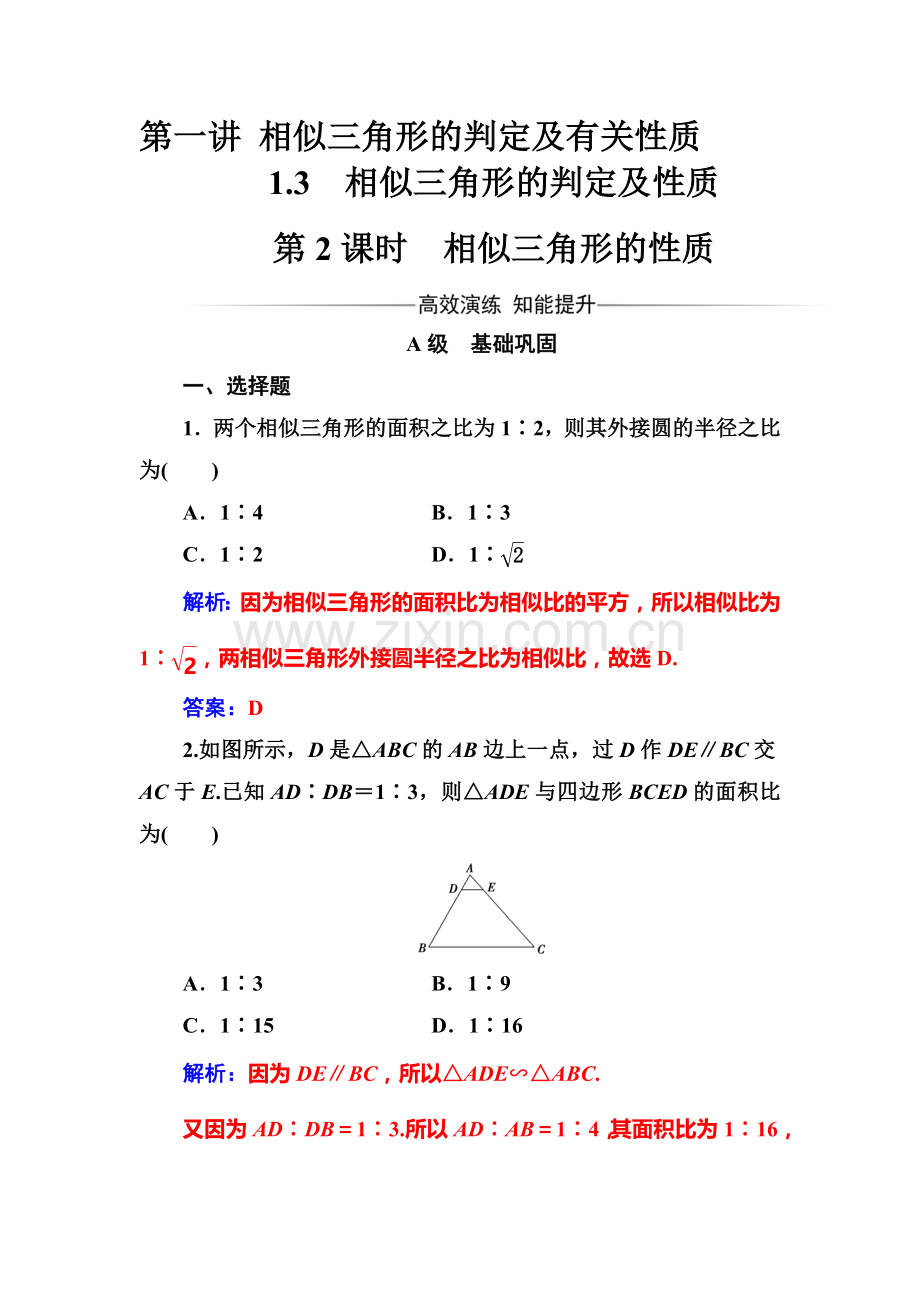 2016-2017学年高二数学下册模块综合检测题1.doc_第1页