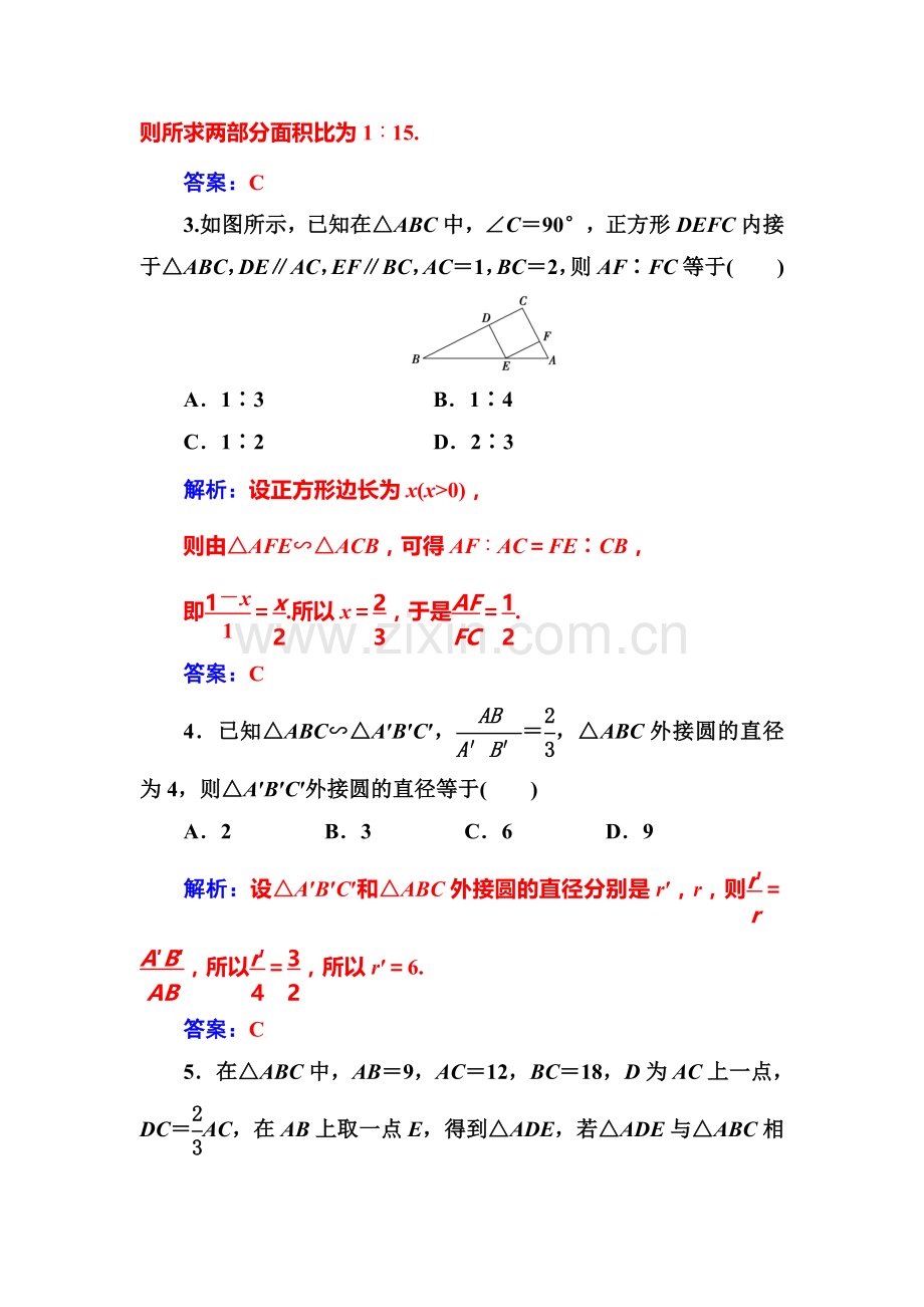 2016-2017学年高二数学下册模块综合检测题1.doc_第2页