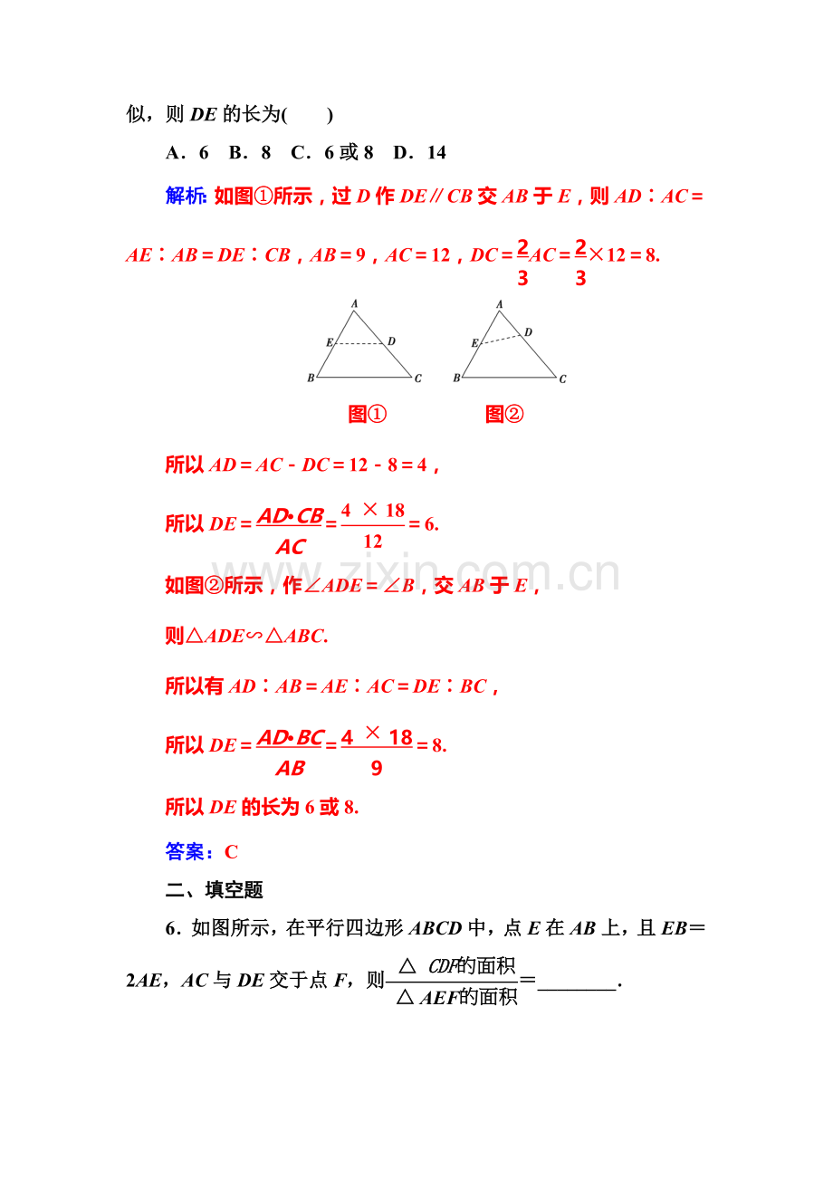 2016-2017学年高二数学下册模块综合检测题1.doc_第3页