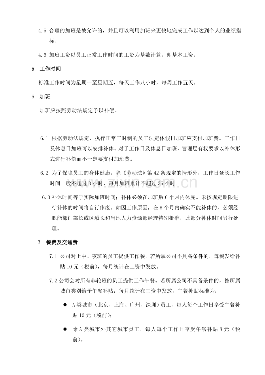 加班及三班管理制度.doc_第2页