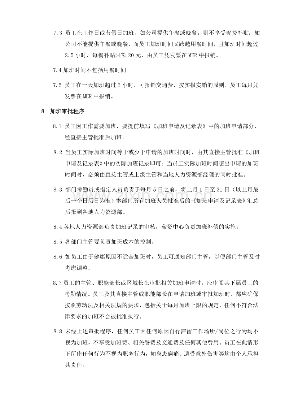 加班及三班管理制度.doc_第3页