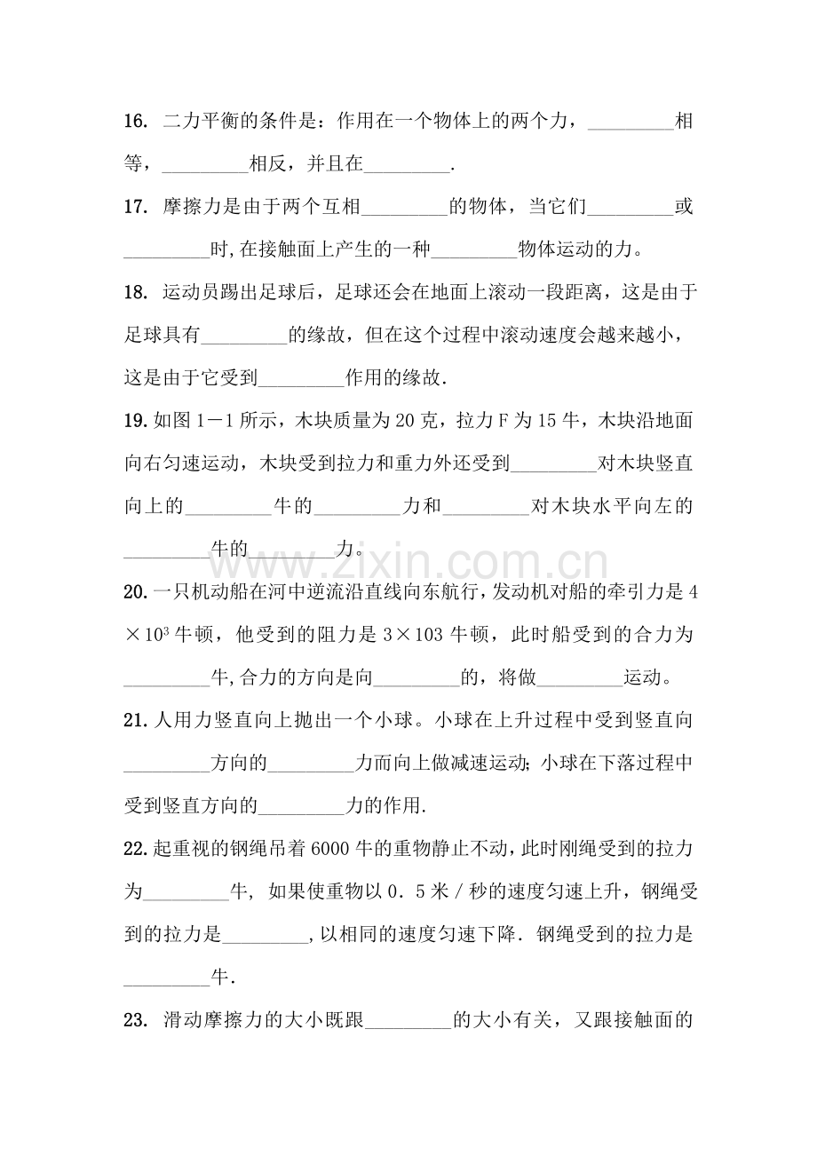 九年级物理浮力练习题.doc_第3页