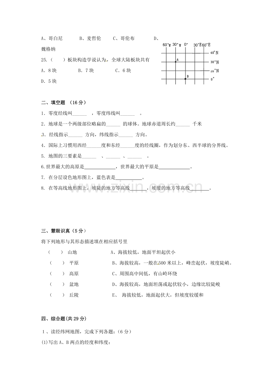 七年级地理上学期期中检测试题8.doc_第3页