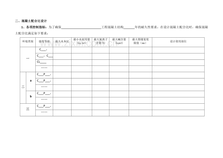 预拌搅拌站供应合同之技术协议标准版2011年版.doc_第3页