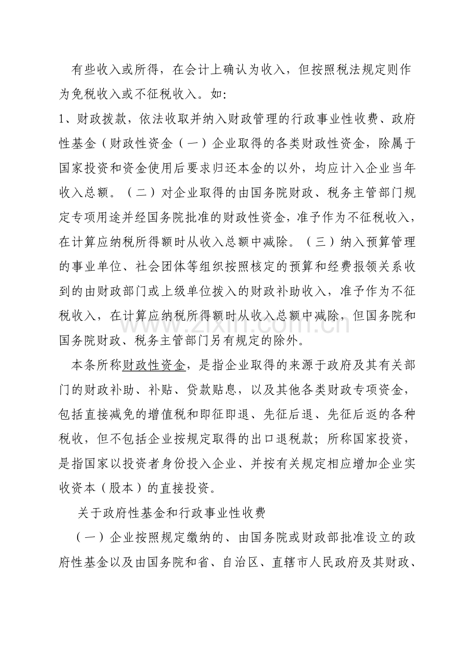 汇算清缴时应注意会计与税法的差异01.doc_第3页