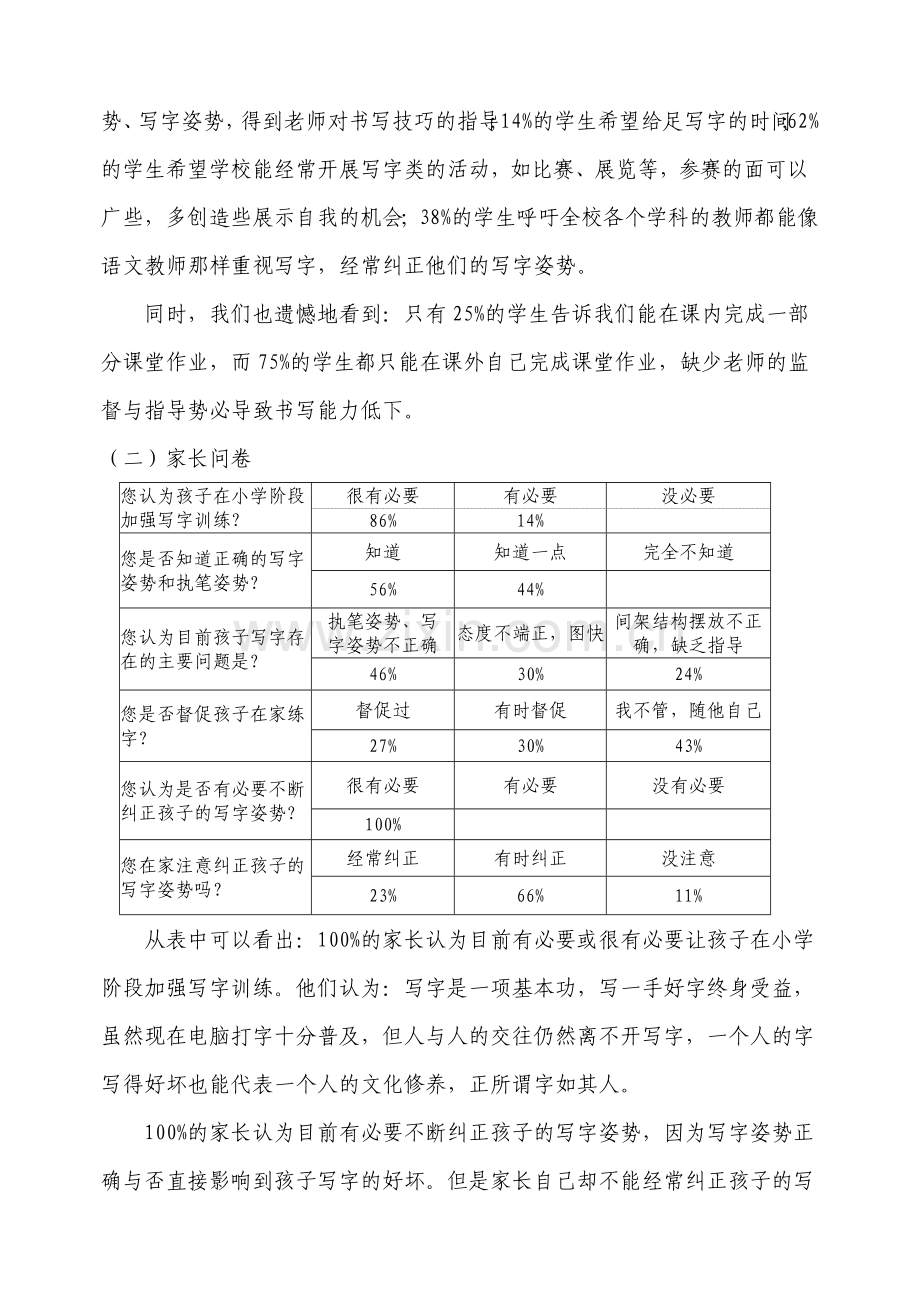 关于学生写字现状和写字教学情况的调查报告.doc_第2页