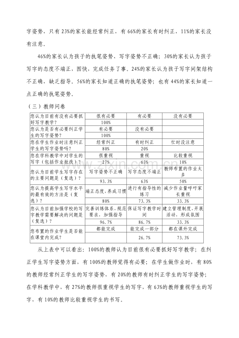 关于学生写字现状和写字教学情况的调查报告.doc_第3页