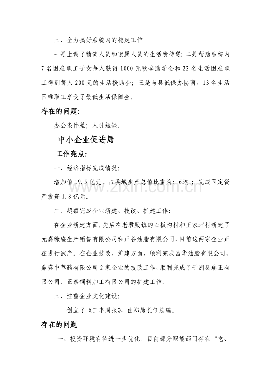 供销社等七部门考核报告..doc_第2页