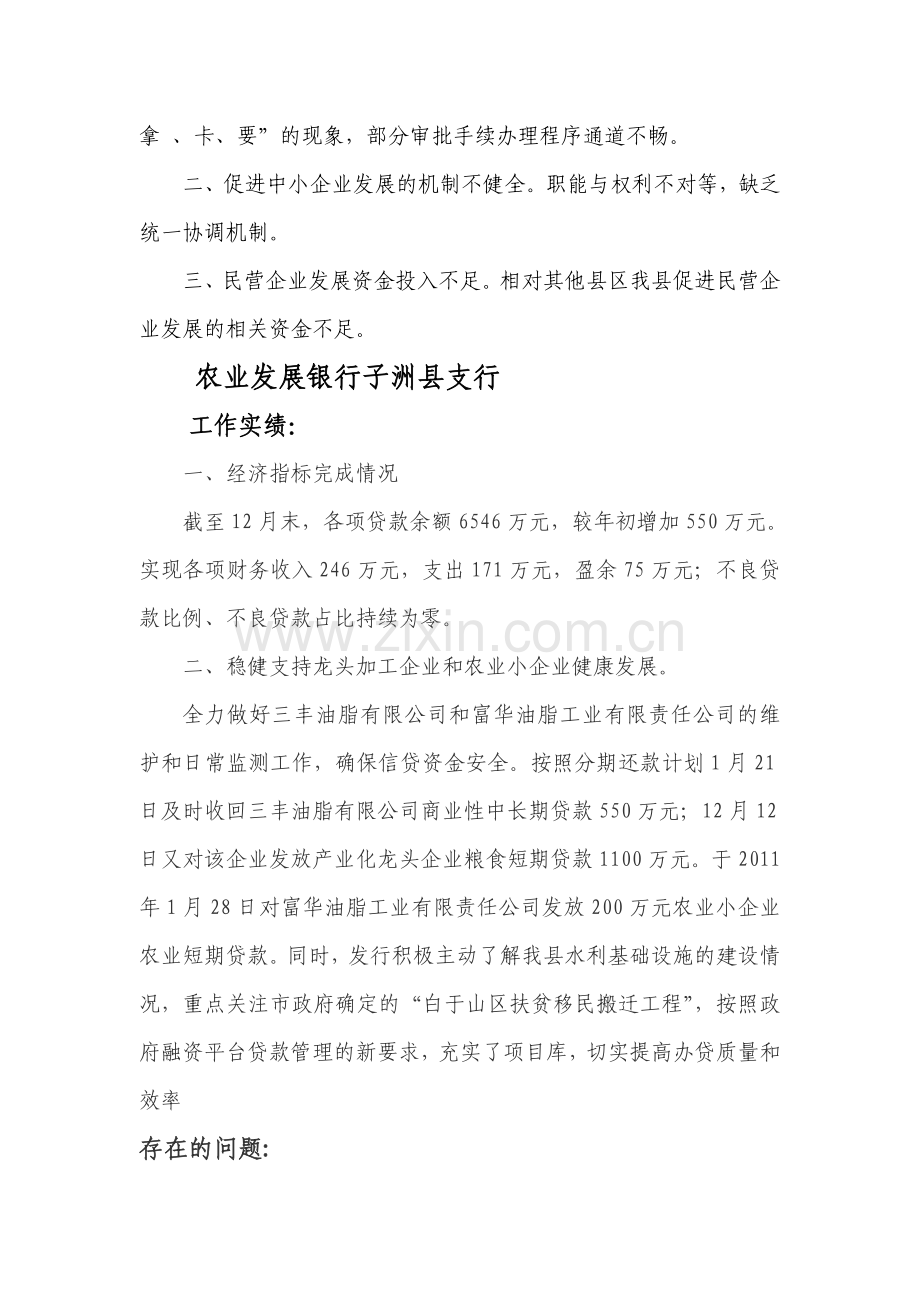 供销社等七部门考核报告..doc_第3页