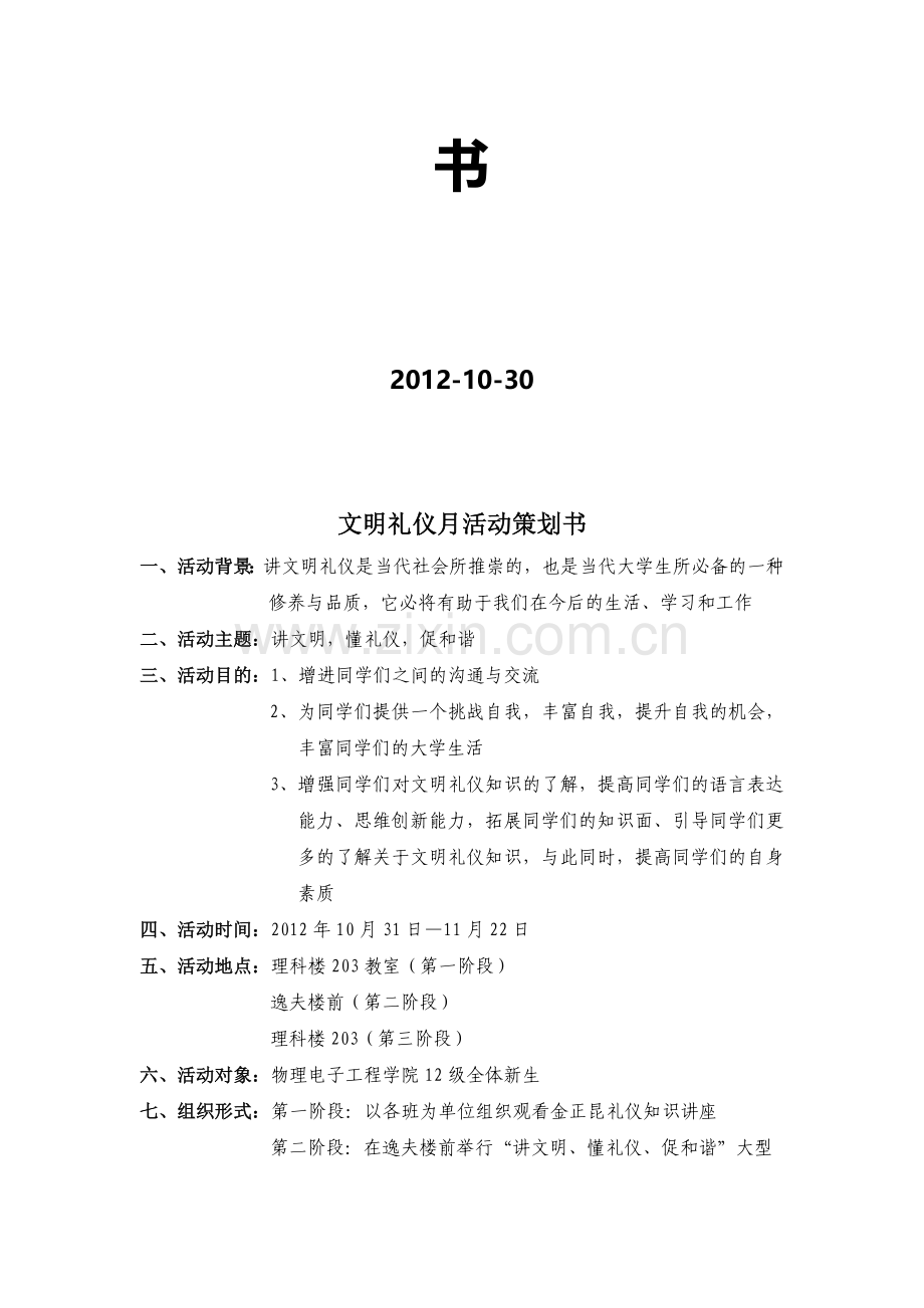 文明礼仪月活动策划书.doc_第2页