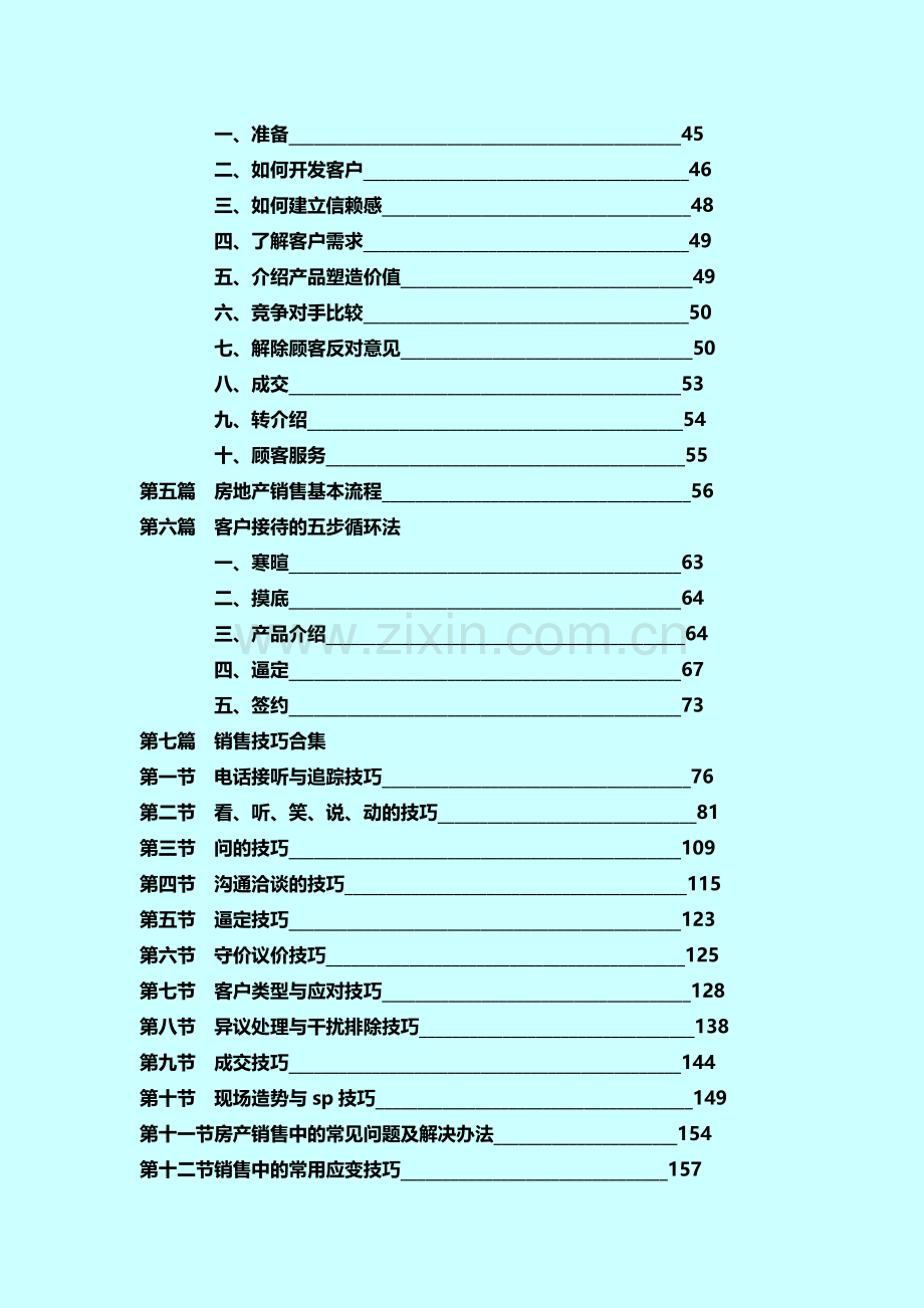 房地产金牌置业顾问.doc_第3页