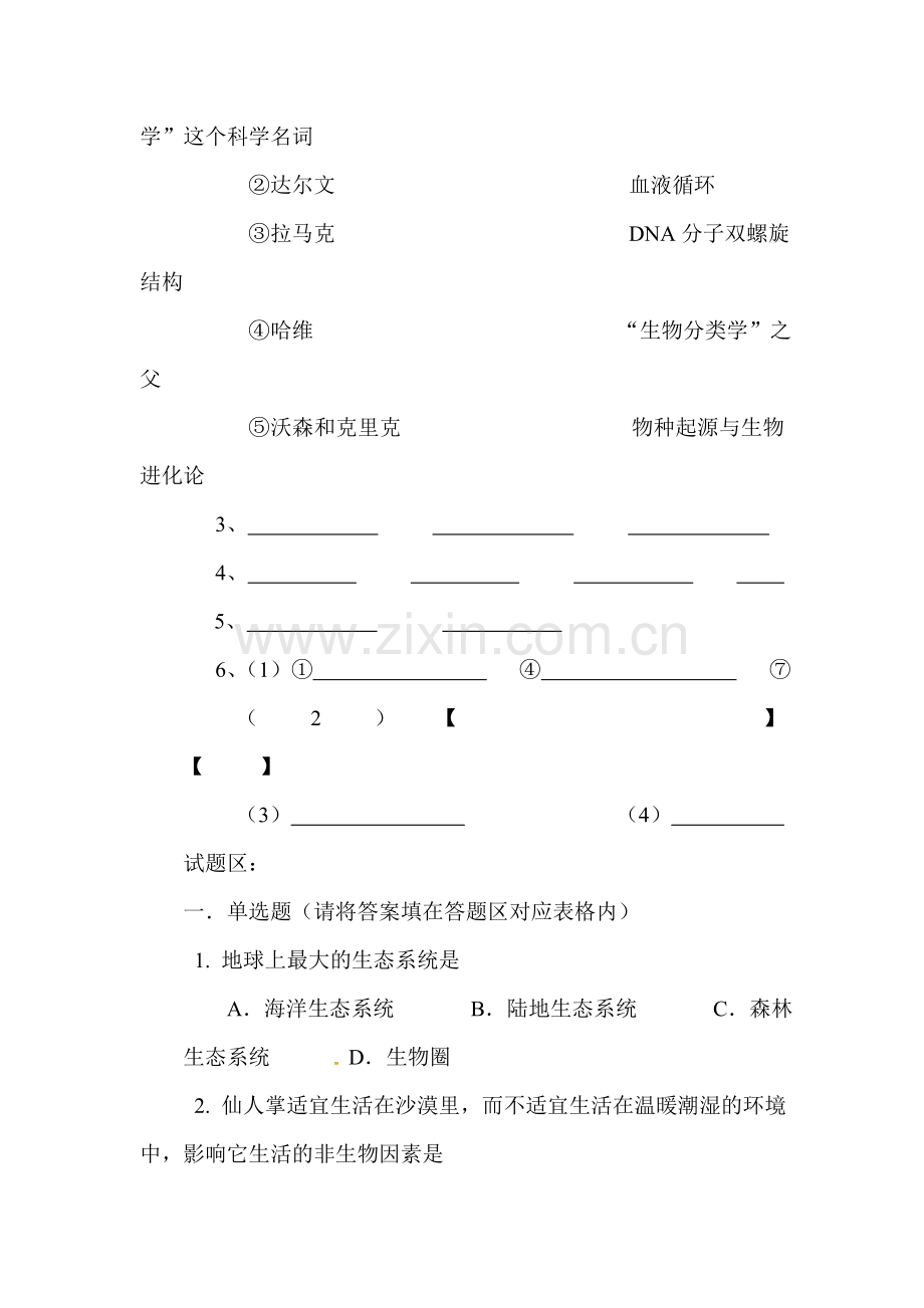 2017-2018学年七年级生物上学期期中检测试卷21.doc_第2页