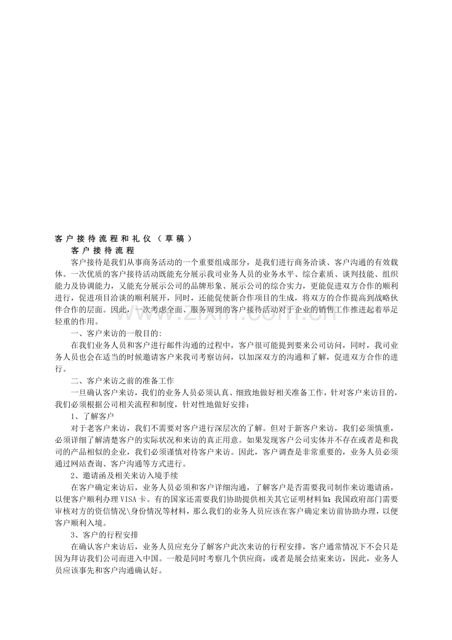 接待客户流程和礼仪.doc_第1页